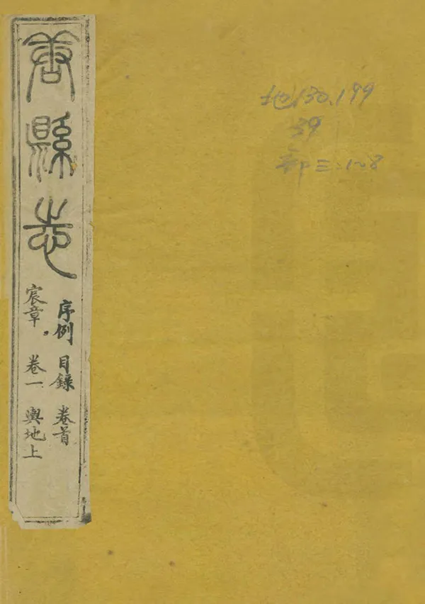 《唐縣誌》编撰：陈詠 清光緒4年[1878] PDF下载-汉笺公版书