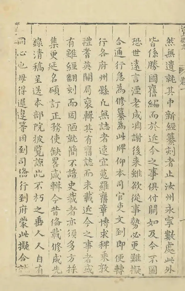 《沈丘縣誌》编撰：李芳春 赵之璿 清順治15年[1658] PDF下载-汉笺公版书