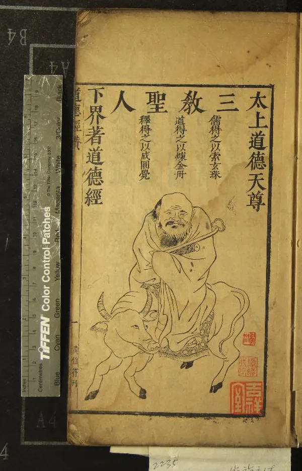 《太上道德寶章註疏二卷》作者：(明崇禎)宋白玉蟾註、明胡尚英訂、明鄒忠胤校、明程以寧疏  刻本  PDF下载-汉笺公版书