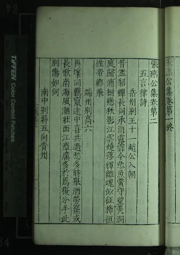 《二張集（存一種）》作者：(明嘉靖)明高叔嗣編  刻本  PDF下载-汉笺公版书