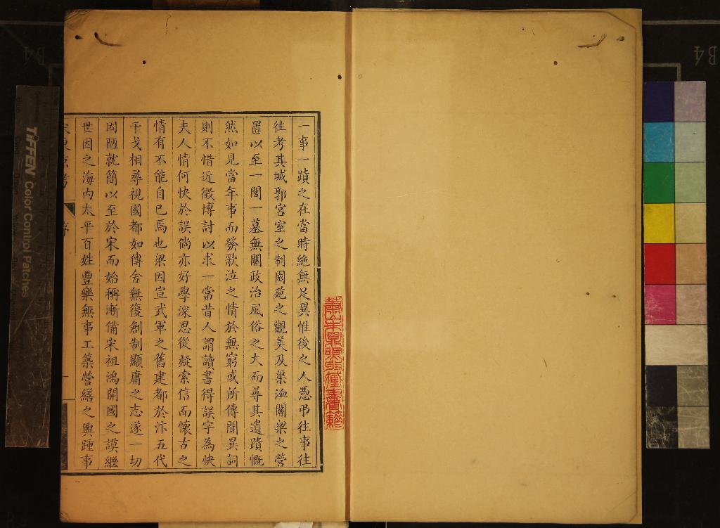 《宋東京考二十卷》作者：(清乾隆)清周城緝  刻本  PDF下载-汉笺公版书