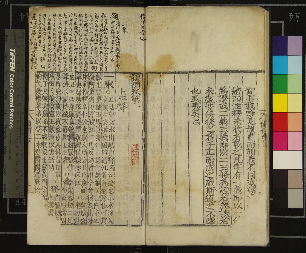 《韻補五卷》作者：(明嘉靖)宋吳棫撰  刻本  PDF下载-汉笺公版书