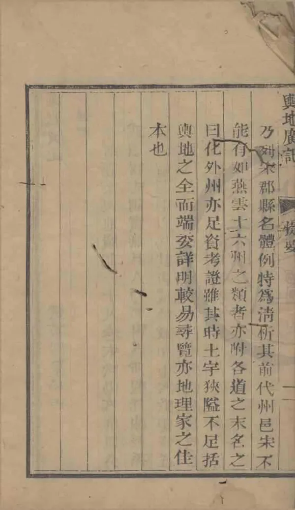 《輿地廣記三十八卷》作者：(清乾隆)宋歐陽忞撰；清武英殿編  活字本  PDF下载-汉笺公版书