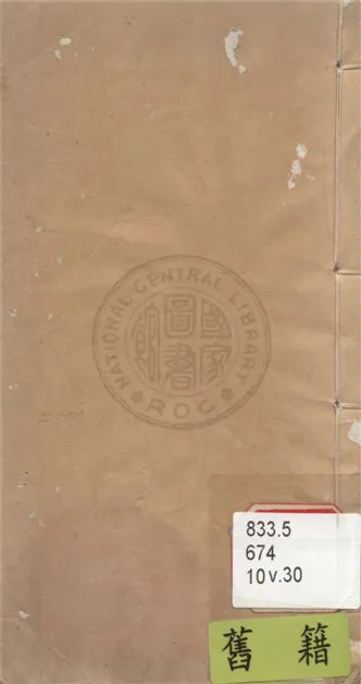 《宋名家詞 六十一種 v.30》 作者:(明)毛晉輯 1921年  PDF下载-汉笺公版书