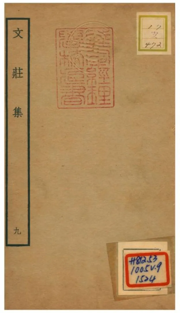 《文莊集》 作者:夏辣 不詳年  PDF下载-汉笺公版书