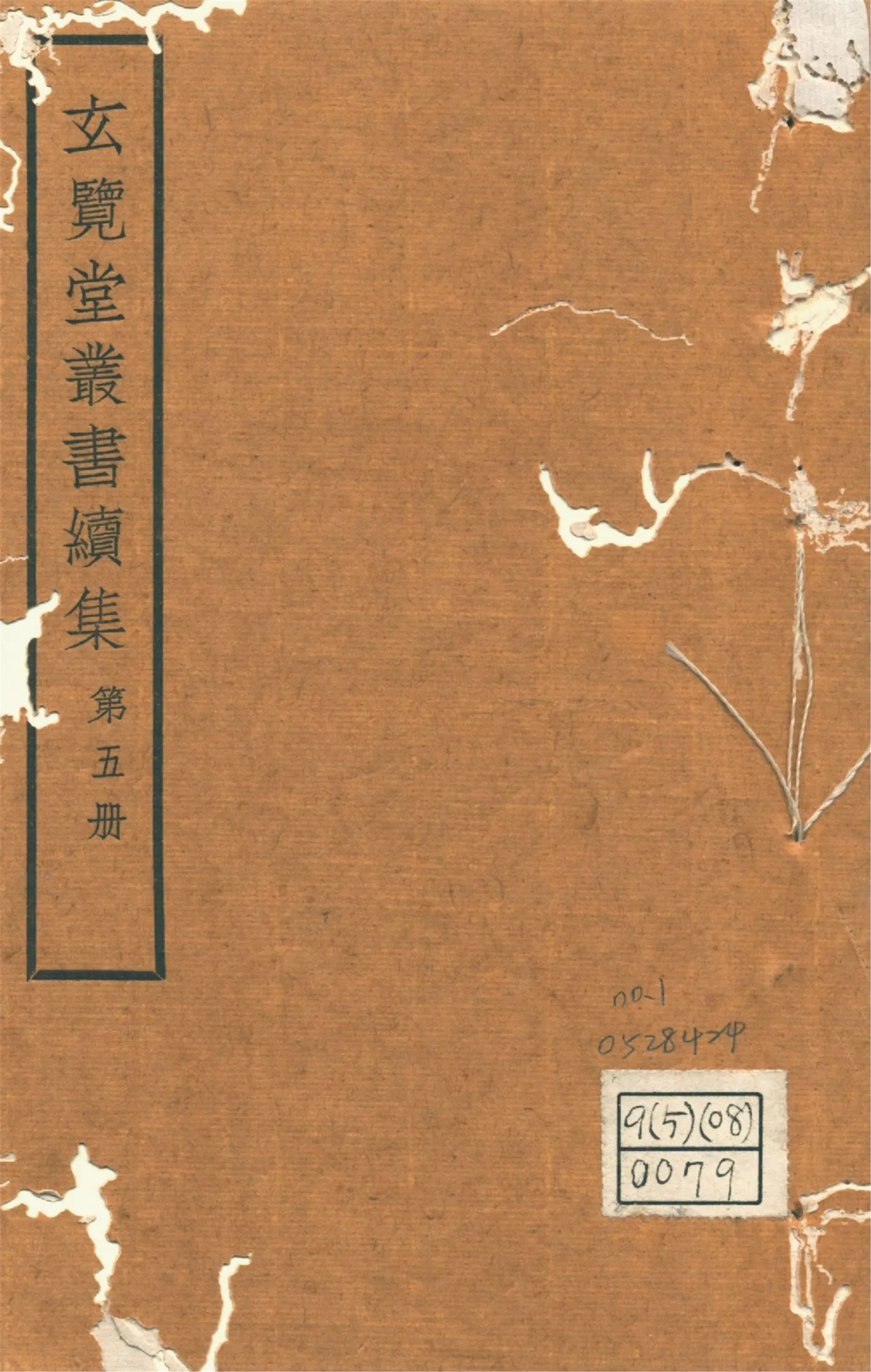 懷陵流寇始終錄 十八卷,附錄二卷 no.1 1947年 作者:(明)戴笠,(清)吳殳撰 PDF下载-汉笺公版书