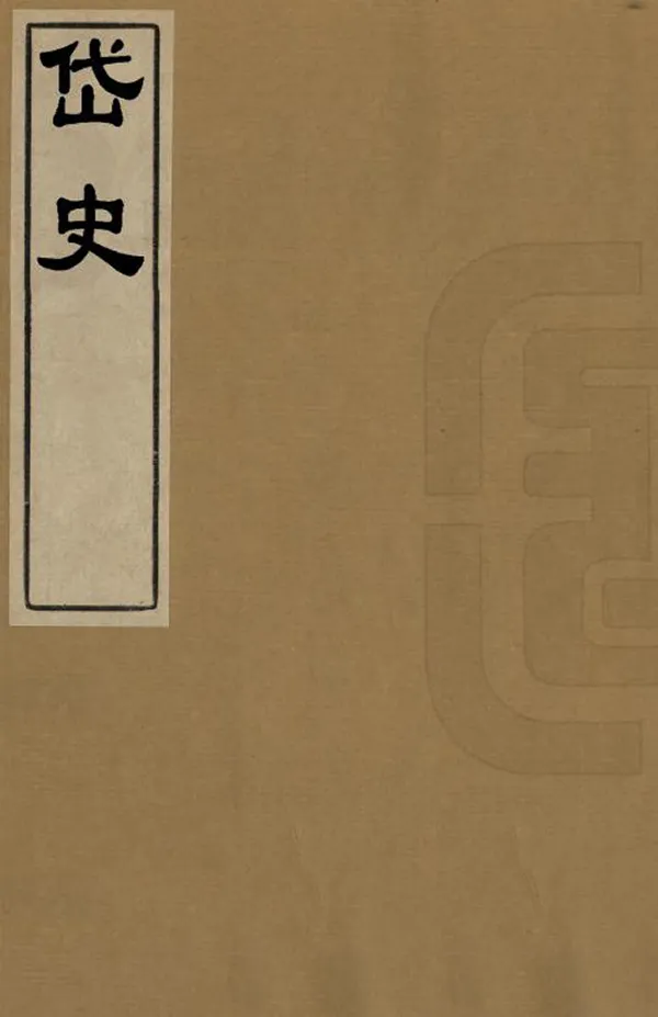 汉笺公版电子书下载