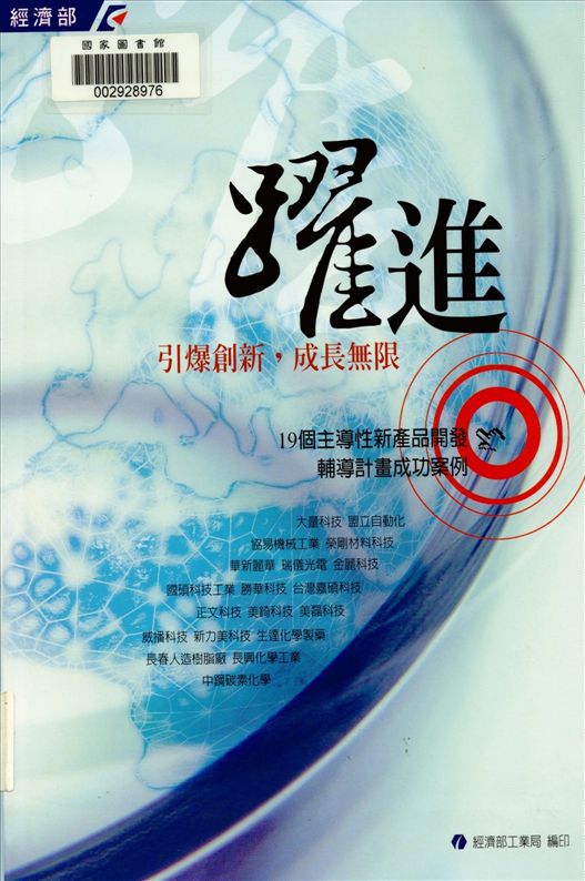 《躍進》 作者:林靜宜, 李建生, 谷方作 2005年  PDF下载-汉笺公版书