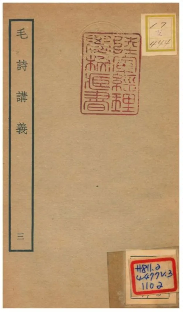 《毛詩講義》 作者:林岊撰 不詳年  PDF下载-汉笺公版书