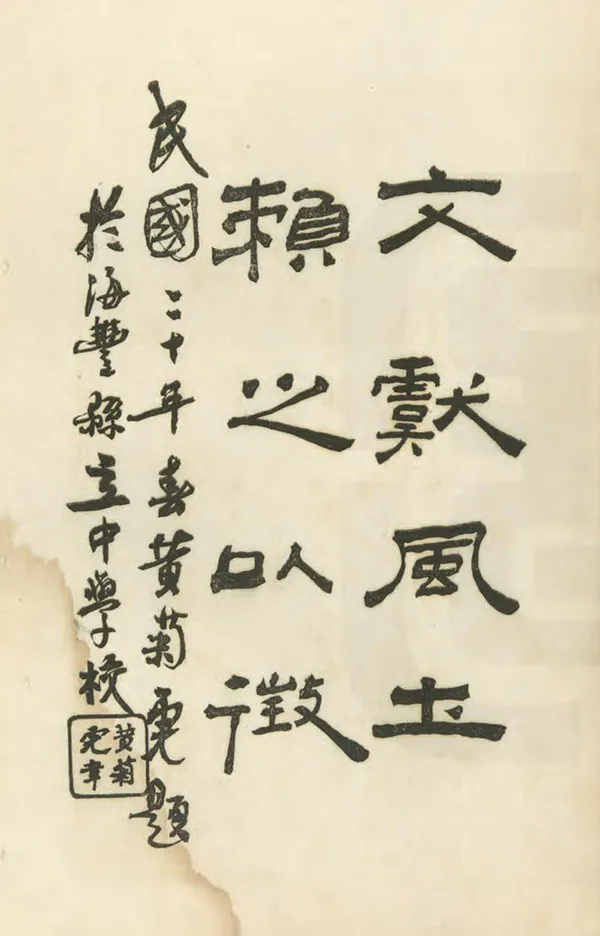 《海豐縣誌續編》编撰：蔡逢恩 民國20年[1931] PDF下载-汉笺公版书