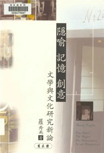 《隱喻.記憶.創意》 作者:羅秀美著 2010年  PDF下载-汉笺公版书