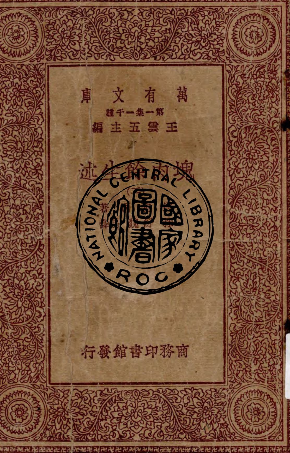《塊肉餘生述 v.2》 作者:狄更司著 ; 林紓, 魏易譯 1929年  PDF下载-汉笺公版书