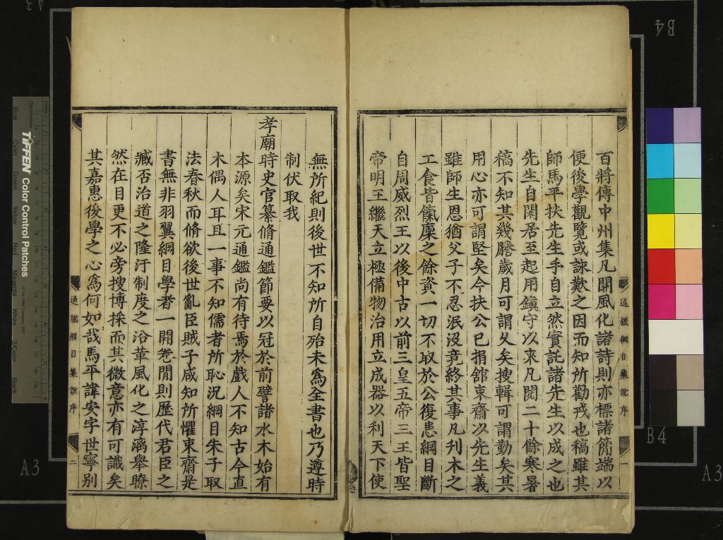 《資治通鑑綱目集說五十九卷前編二卷》作者：(明嘉靖)明馬安輯、明晏宏校補  刻本  PDF下载-汉笺公版书