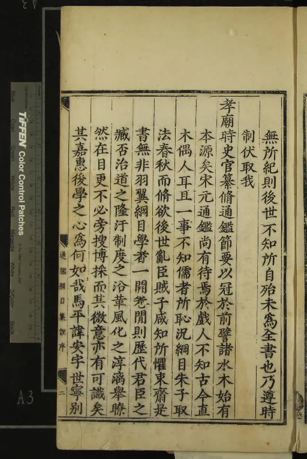 《資治通鑑綱目集說五十九卷前編二卷》作者：(明嘉靖)明馬安輯、明晏宏校補  刻本  PDF下载-汉笺公版书