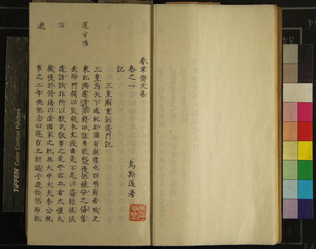 《春草斋文集十卷附錄一卷》作者：(民國)明烏斯道著  抄本  PDF下载-汉笺公版书