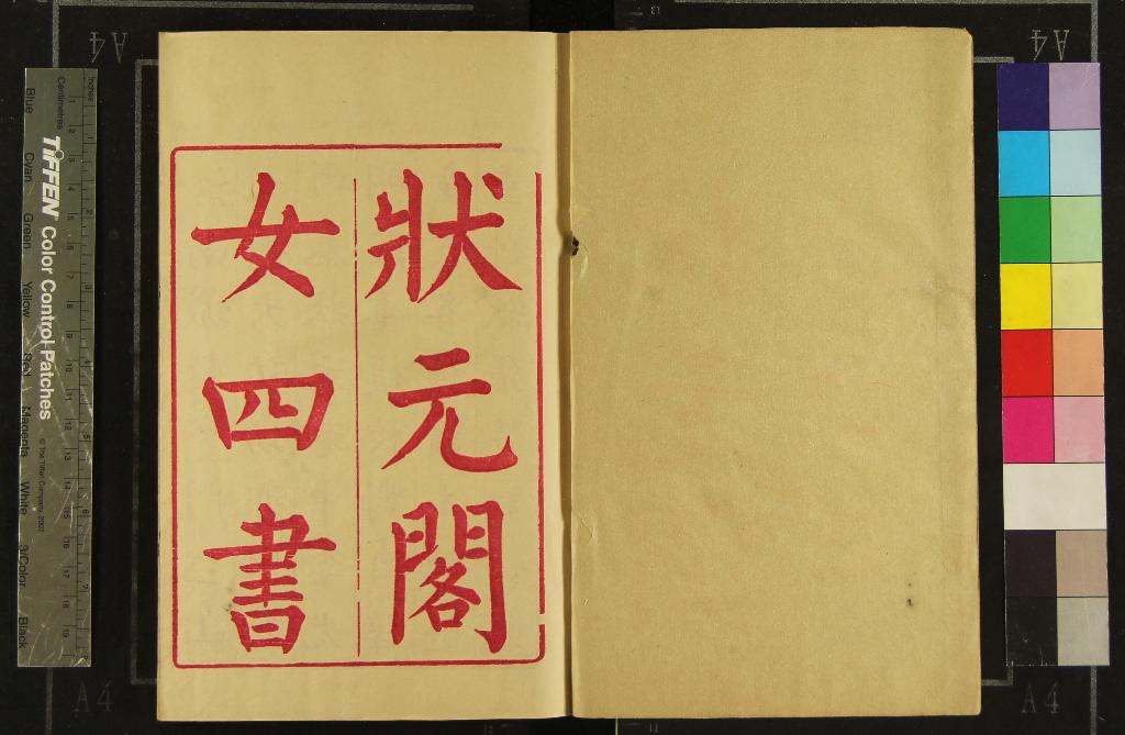 《女四書二卷》作者：(清光緒)清王相箋註、清鄭漢校梓  刻本  PDF下载-汉笺公版书