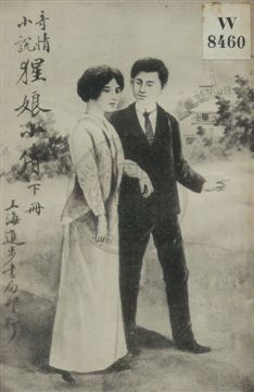 《猩娘小傳》 作者:蔣景緘編輯 民5.02年  PDF下载-汉笺公版书