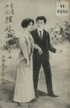 《猩娘小傳》 作者:蔣景緘編輯 民5.02年  PDF下载-汉笺公版书