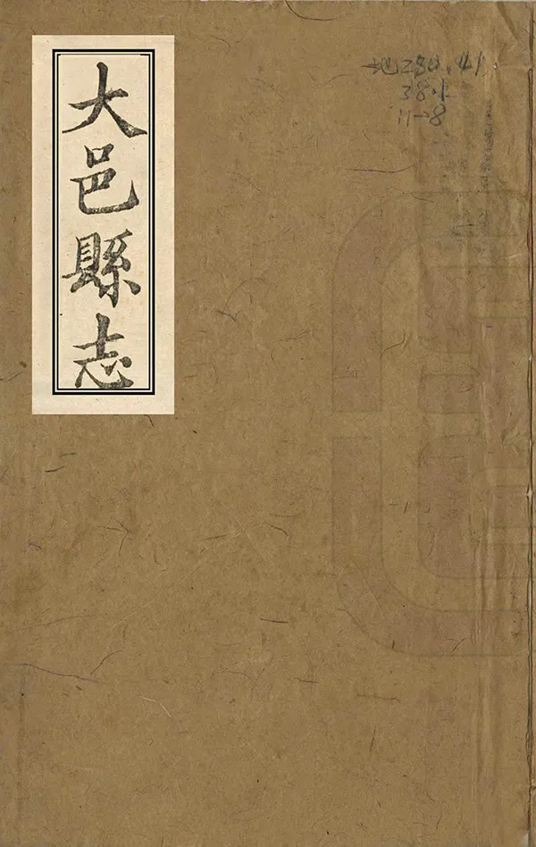 《大邑縣誌》编撰：赵霦 清光緒2年[1876] PDF下载-汉笺公版书