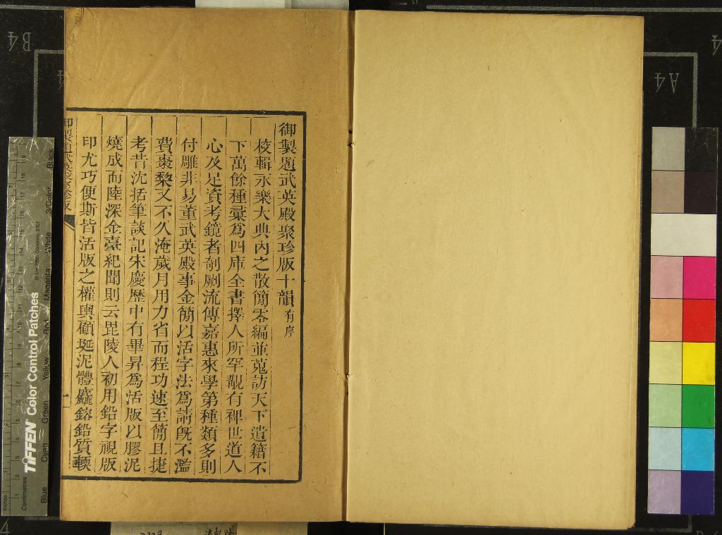 《武英殿聚珍版書一百三十八種二千四百十六卷（存一種）》作者：(清乾隆)宋祁  活字本  PDF下载-汉笺公版书