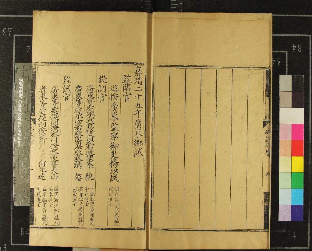 《嘉靖二十五年廣東鄉試錄一卷》作者：(明嘉靖)  刻本  PDF下载-汉笺公版书