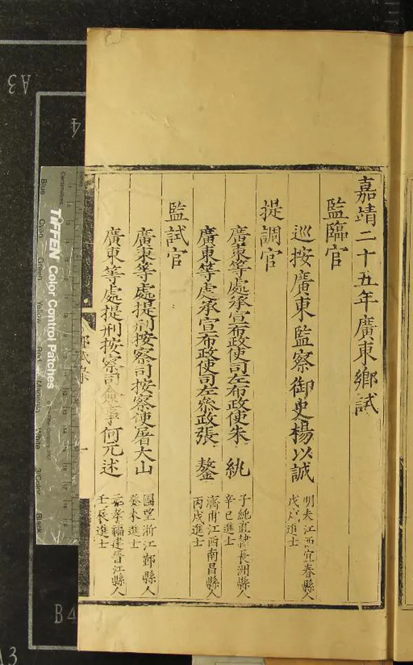 《嘉靖二十五年廣東鄉試錄一卷》作者：(明嘉靖)  刻本  PDF下载-汉笺公版书