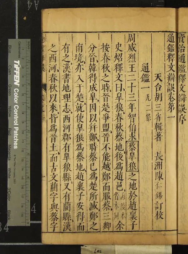 《通鑑釋文辯誤十二卷》作者：(明天啟)元胡三省輯著、明陳仁錫訂校  刻本  PDF下载-汉笺公版书