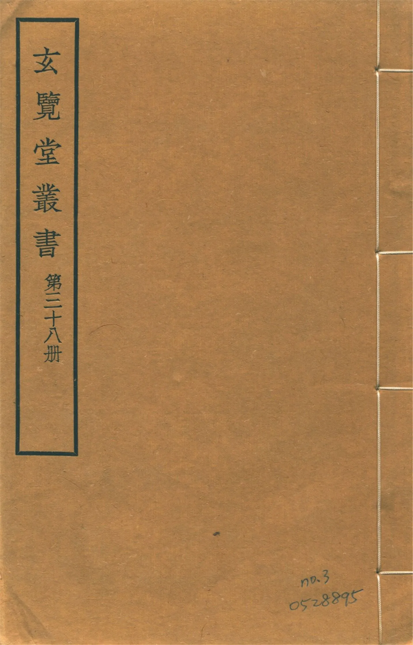 《通惠河志 二卷 no.3》 作者:(明)吳仲撰 1941年  PDF下载-汉笺公版书