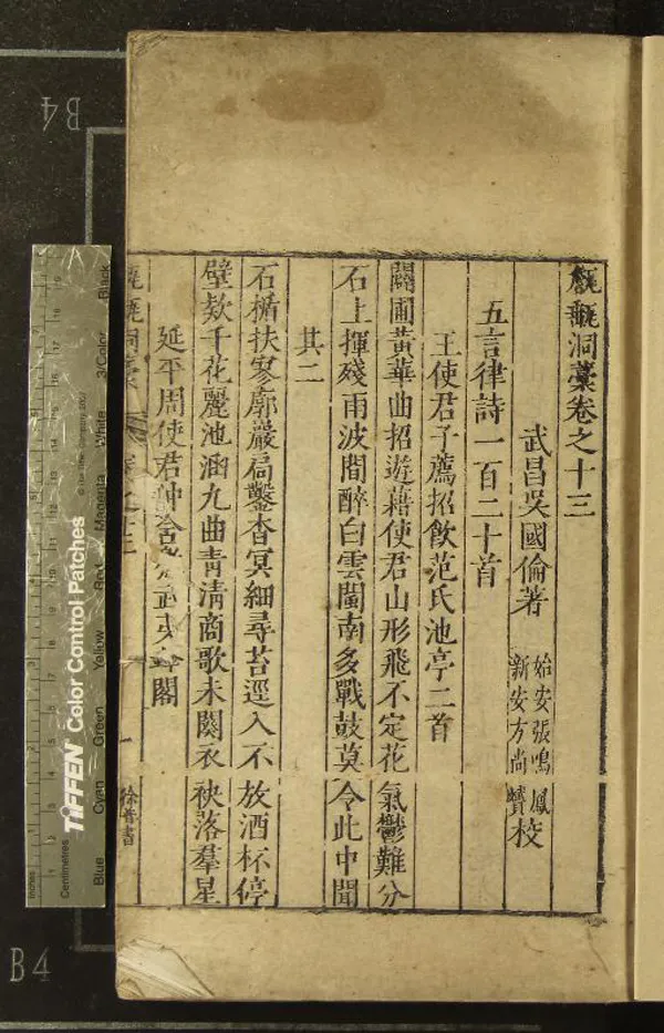 《甔甀洞藁五十四卷目錄二卷》作者：(明萬曆)吳國倫撰；明吳國倫著、明張鳴鳳、方尚贇校  刻本  PDF下载-汉笺公版书