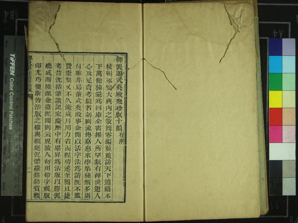 《武英殿聚珍版書（存十三種）》作者：(清乾隆)  木活字印本  PDF下载-汉笺公版书