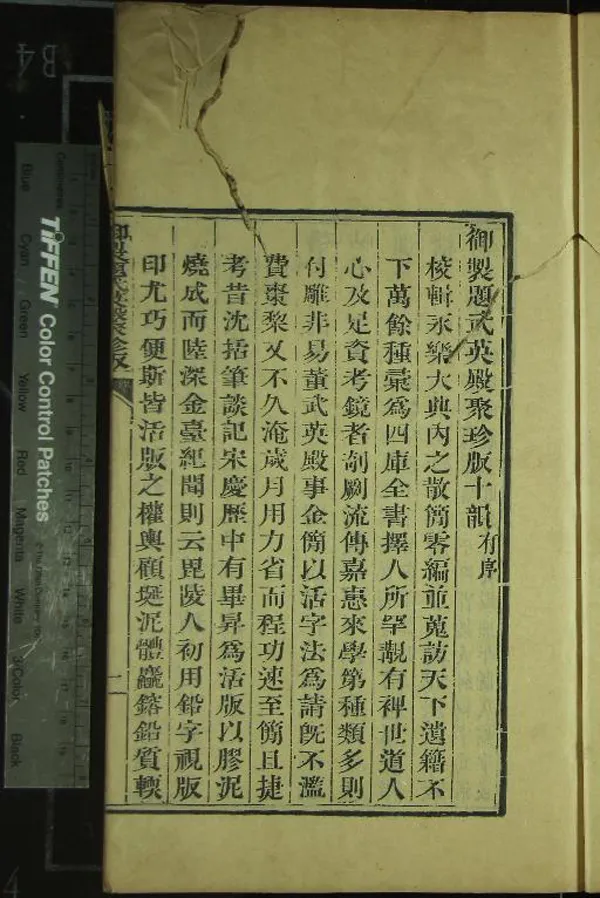 《武英殿聚珍版書（存十三種）》作者：(清乾隆)  木活字印本  PDF下载-汉笺公版书