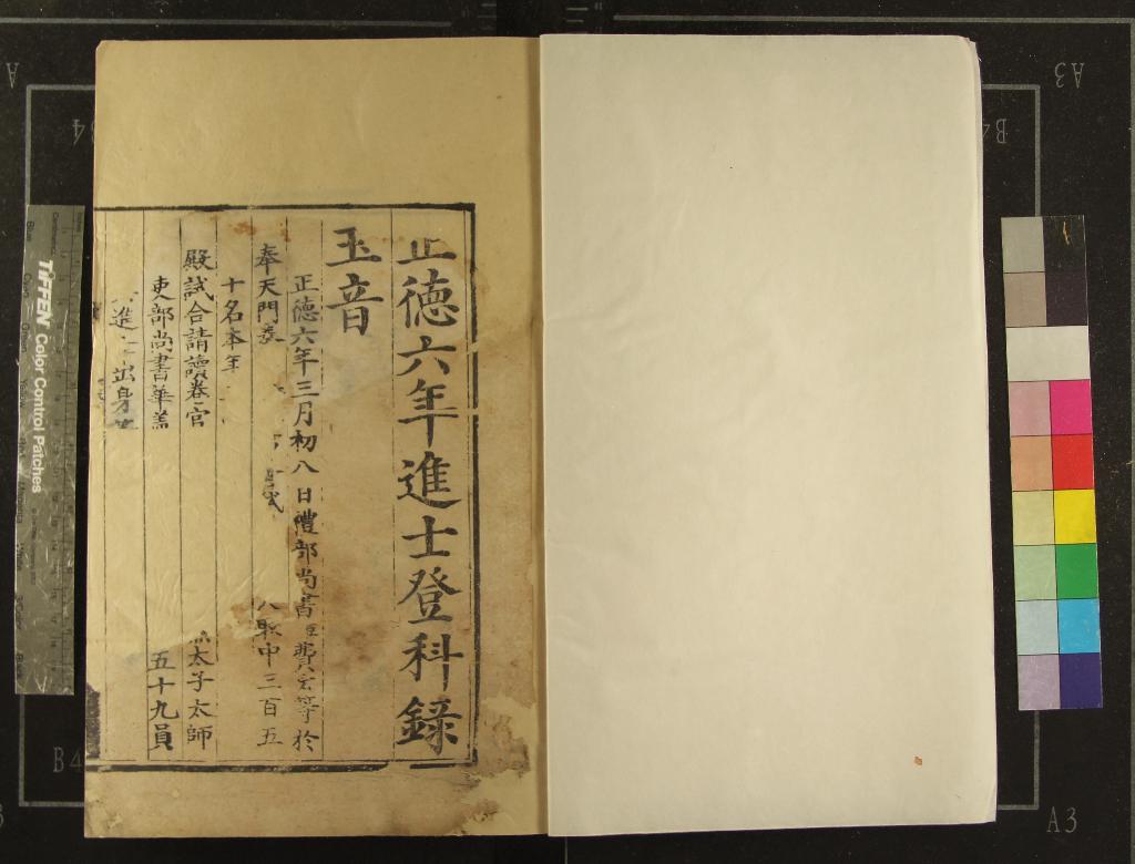 《正德六年進士登科錄一卷》作者：(明正德)  刻本  PDF下载-汉笺公版书