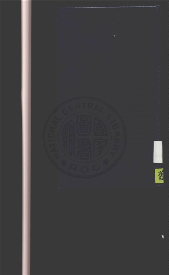 《歐洲五強內幕》 作者:陶菊隱編著 1941年  PDF下载-汉笺公版书