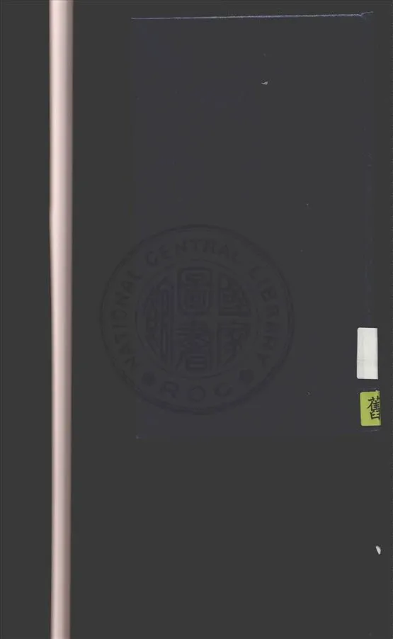 《歐洲五強內幕》 作者:陶菊隱編著 1941年  PDF下载-汉笺公版书