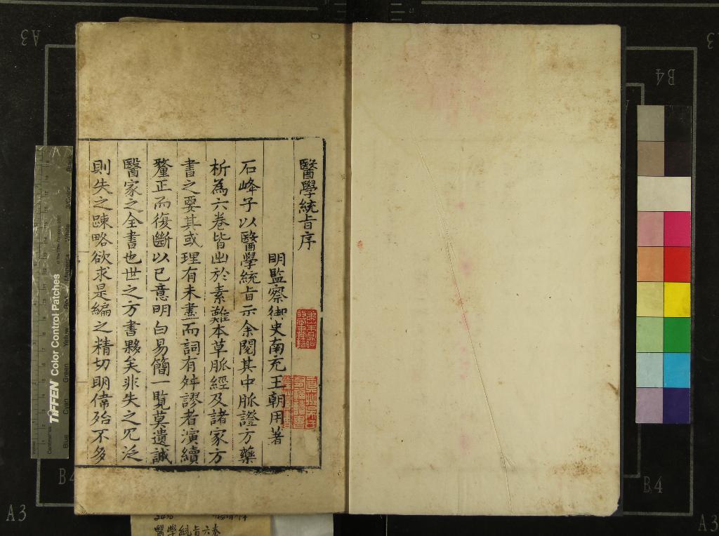 《醫學統旨六卷》作者：(明嘉靖)明葉文齡撰  刻本  PDF下载-汉笺公版书