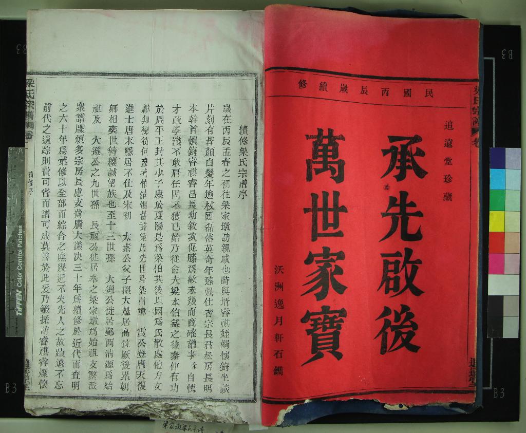 《[浙江奉化]梁氏宗譜四卷》作者：(民國)清朱紹萊纂修  木活字印本  PDF下载-汉笺公版书