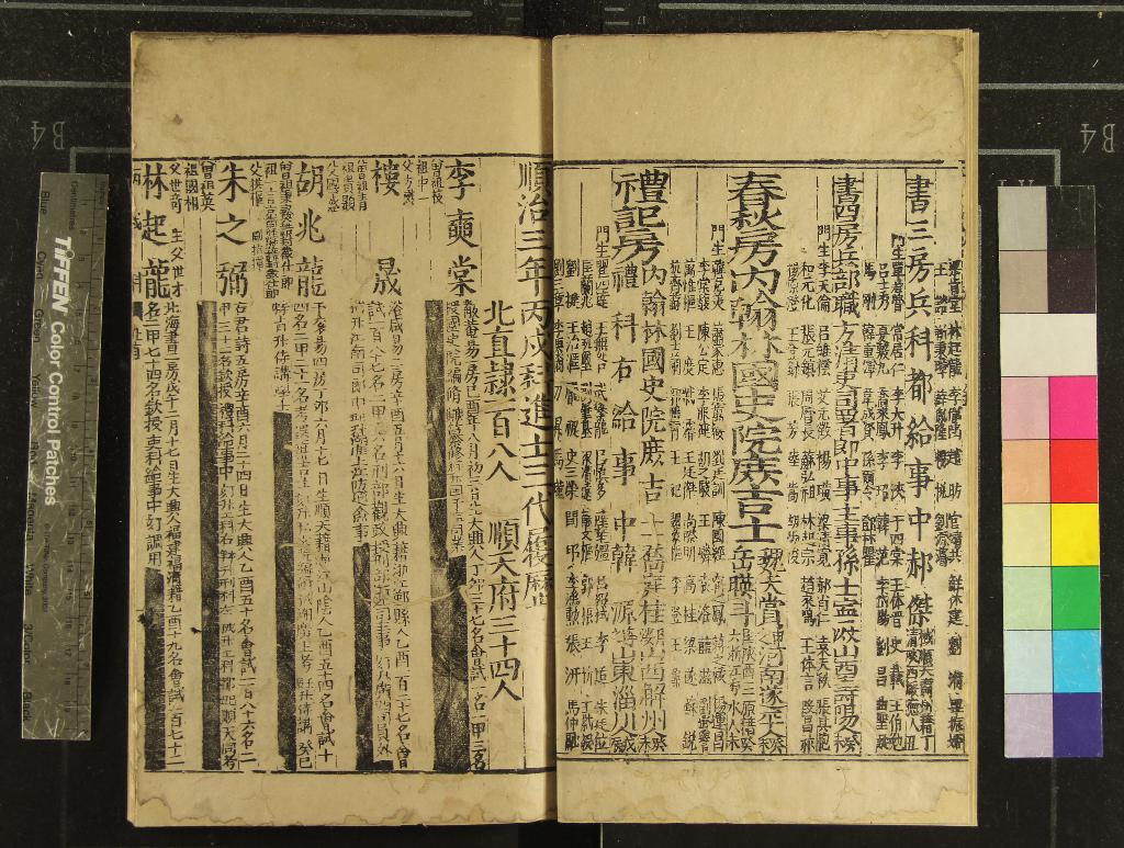 《順治三年丙戌科進士三代履歷一卷》作者：(清順治)  刻本  PDF下载-汉笺公版书