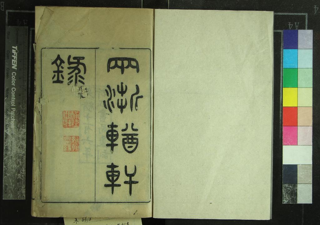 《兩浙輶軒錄四十卷補遺十卷》作者:(清光緒)清阮元訂 刻本 PDF下载-汉笺公版书