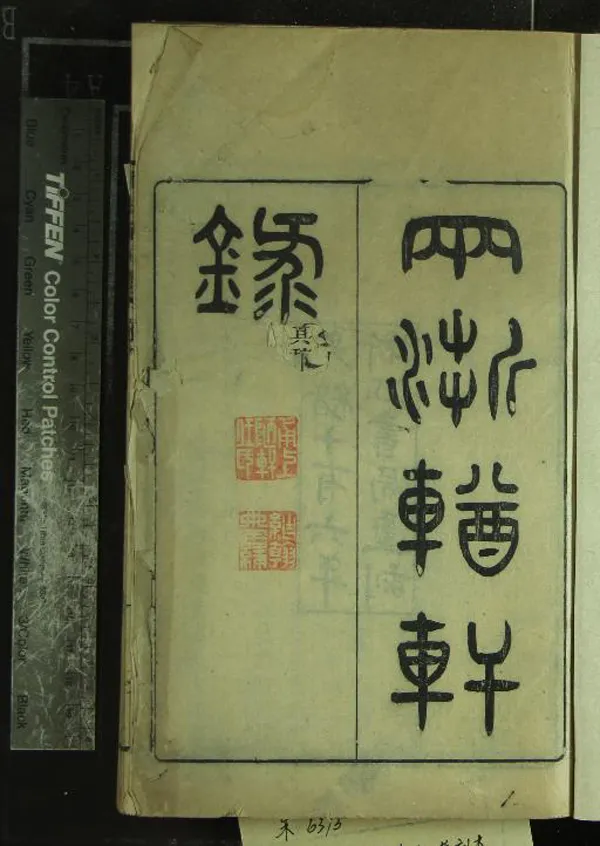 《兩浙輶軒錄四十卷補遺十卷》作者：(清光緒)清阮元訂  刻本  PDF下载-汉笺公版书