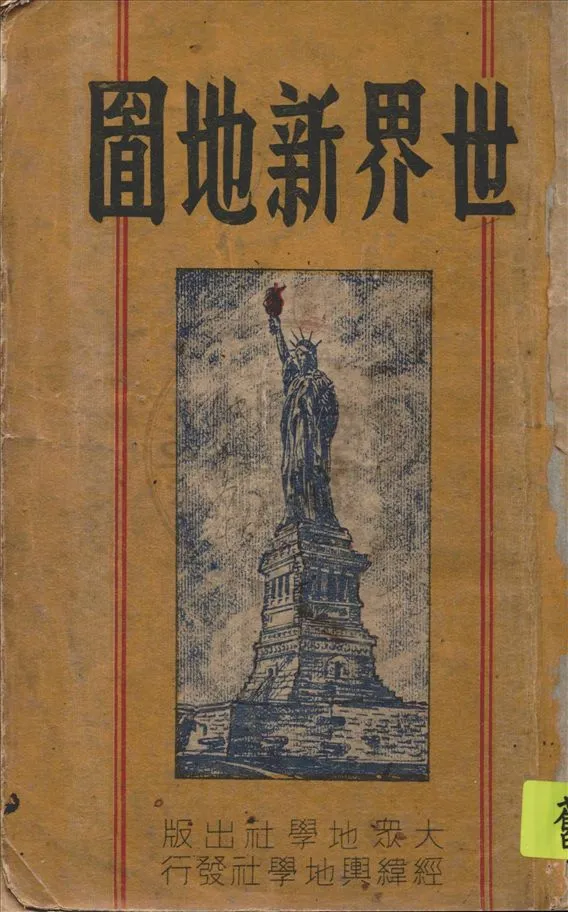 《中小實用世界新地圖》 作者:時仲華編纂 1948年  PDF下载-汉笺公版书