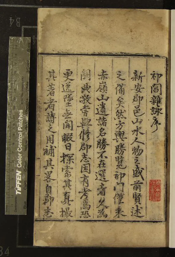 《祁閶雜詠一卷》作者：(明正德)明汪敬撰；續一卷、明汪璪續  刻本  PDF下载-汉笺公版书