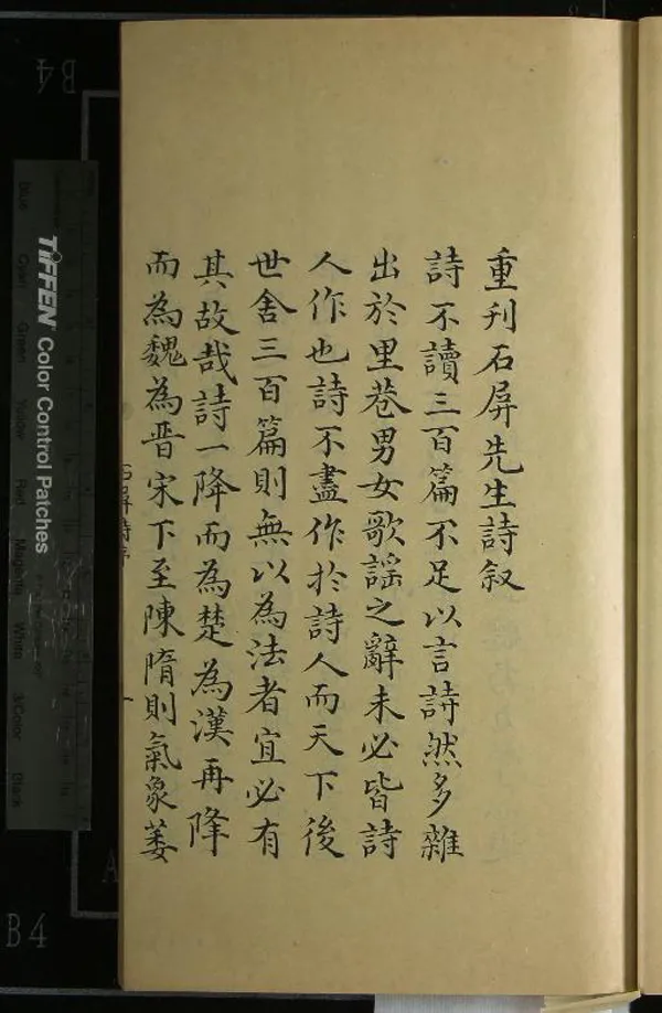 《石屏詩集十卷》作者：(清)宋戴復古撰  抄本  PDF下载-汉笺公版书