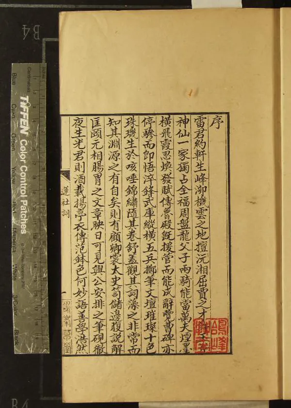 《蓮社詞二卷》作者：(清)清雷葆廉撰  抄本  PDF下载-汉笺公版书