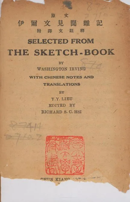 《伊爾文見聞雜記》 作者:伊爾文(Irving, Washington, 1783-1859)撰; 奚識之譯註 1948年  PDF下载-汉笺公版书