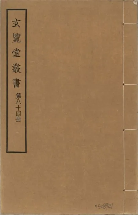 玄覽堂叢書 v.84 1941年 作者:不撰著者 PDF下载-汉笺公版书