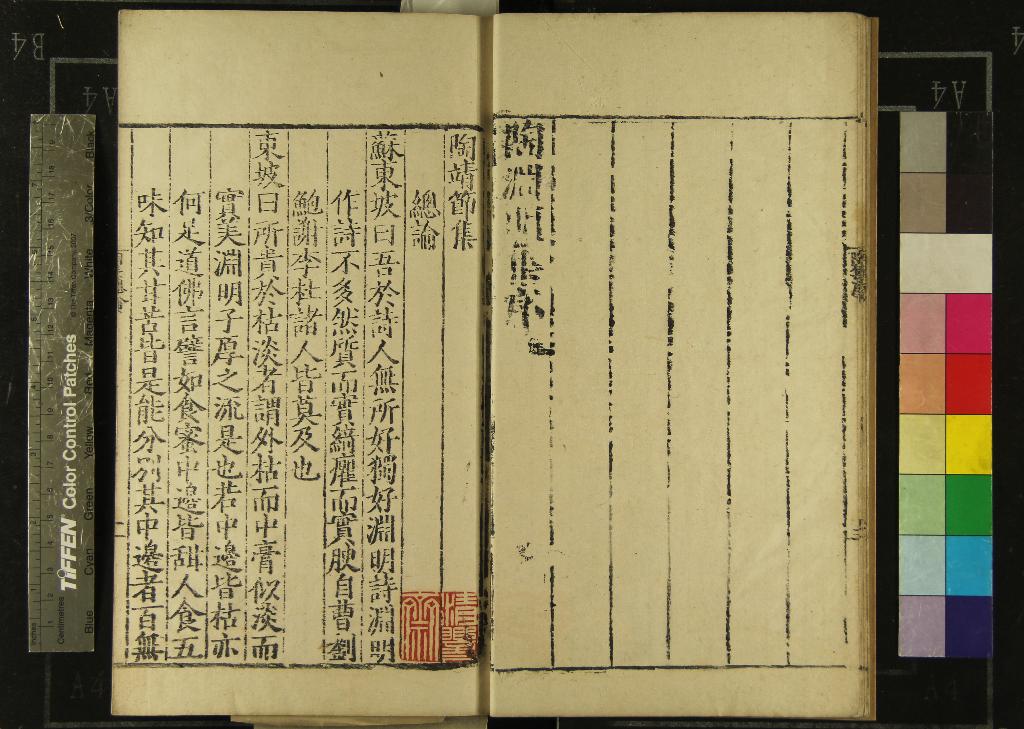 《陶靖節集十卷總論一卷》作者：(明嘉靖)晉陶潛撰、宋湯漢等箋注  刻本  PDF下载-汉笺公版书