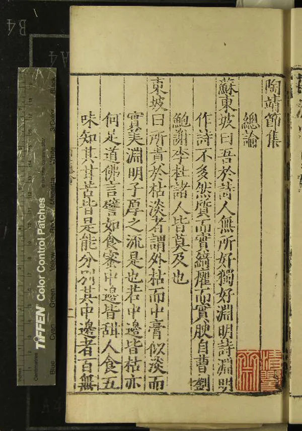 《陶靖節集十卷總論一卷》作者：(明嘉靖)晉陶潛撰、宋湯漢等箋注  刻本  PDF下载-汉笺公版书