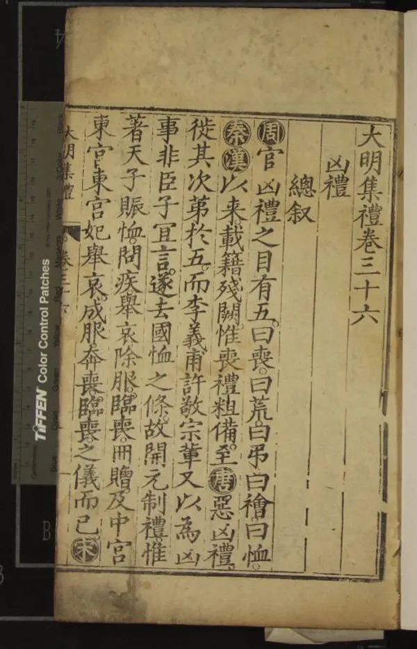 《大明集禮五十三卷》作者：(明嘉靖)明徐一夔、梁寅等撰  刻本  PDF下载-汉笺公版书