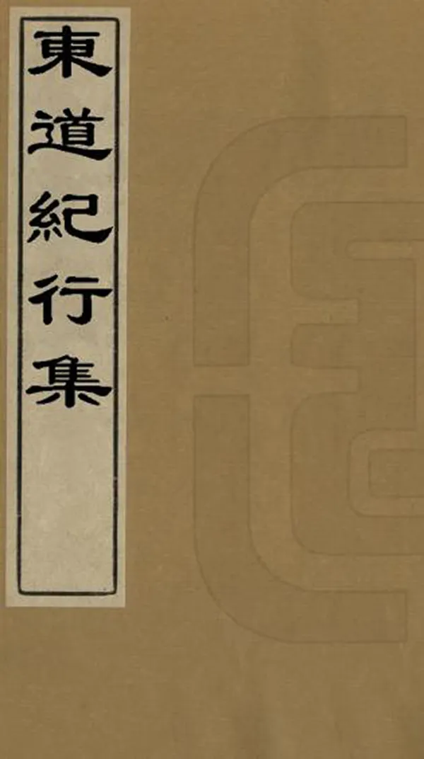 汉笺公版电子书下载