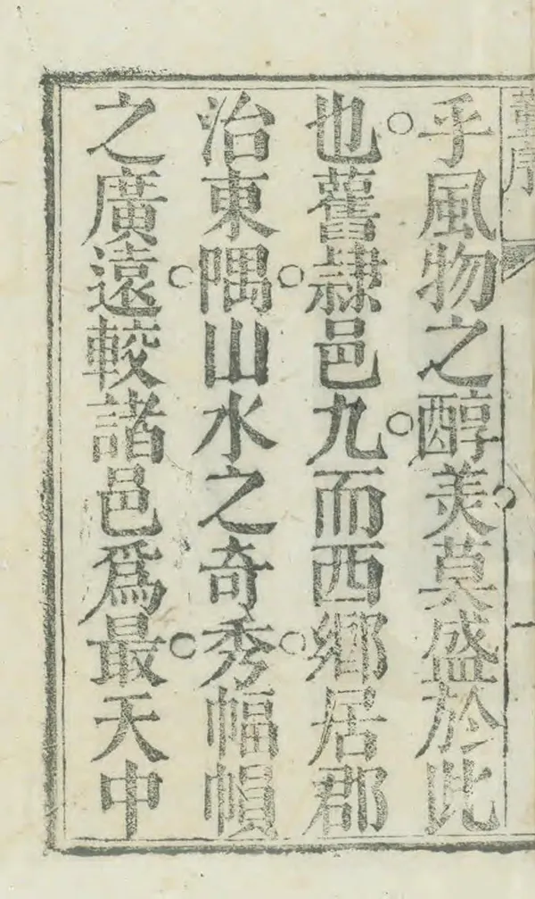 《西鄉縣誌》编撰：史左 清康熙22年[1683] PDF下载-汉笺公版书